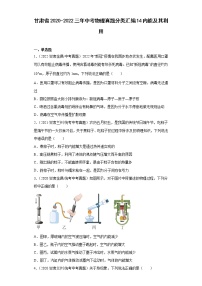 甘肃省2020-2022三年中考物理真题分类汇编14内能及其利用