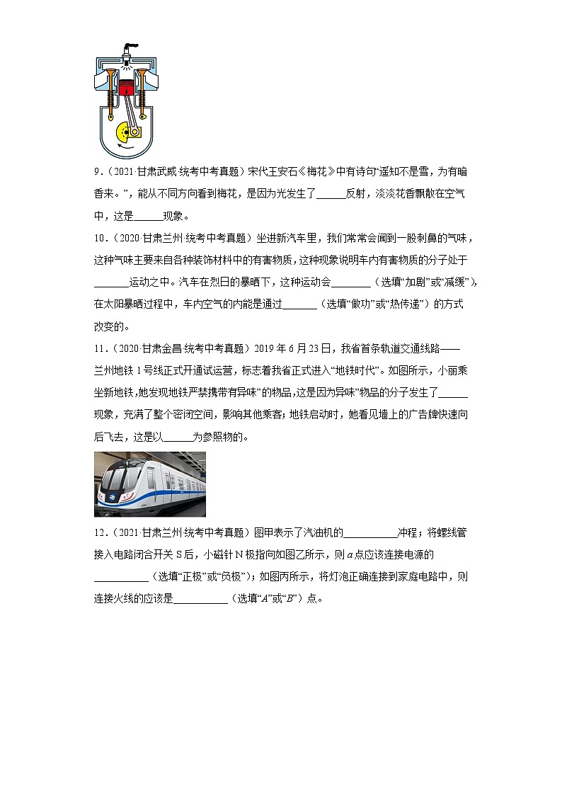 甘肃省2020-2022三年中考物理真题分类汇编14内能及其利用第3页