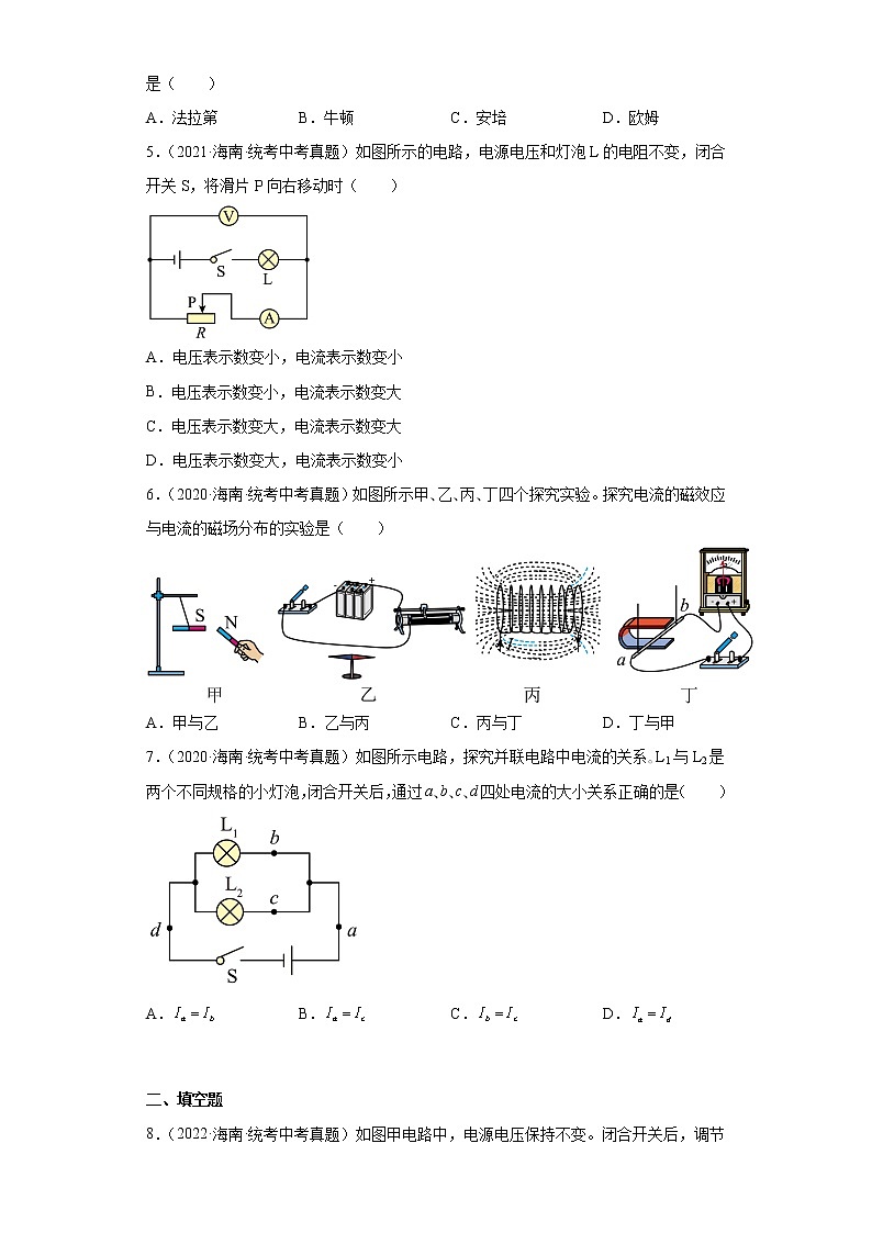 海南省2020-2022三年中考物理真题分类汇编-02电磁学第2页