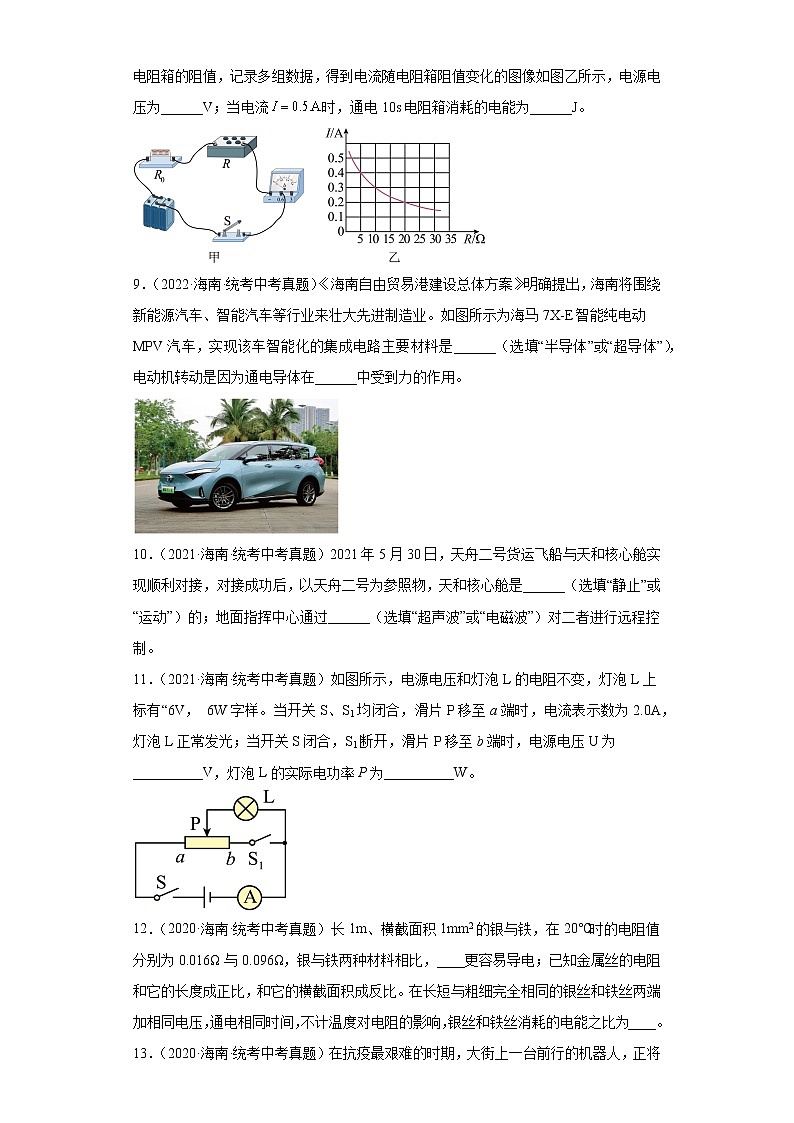 海南省2020-2022三年中考物理真题分类汇编-02电磁学第3页