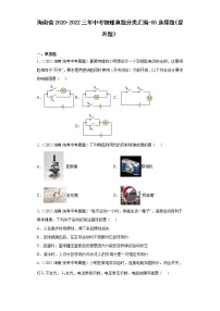 海南省2020-2022三年中考物理真题分类汇编-05选择题（提升题）