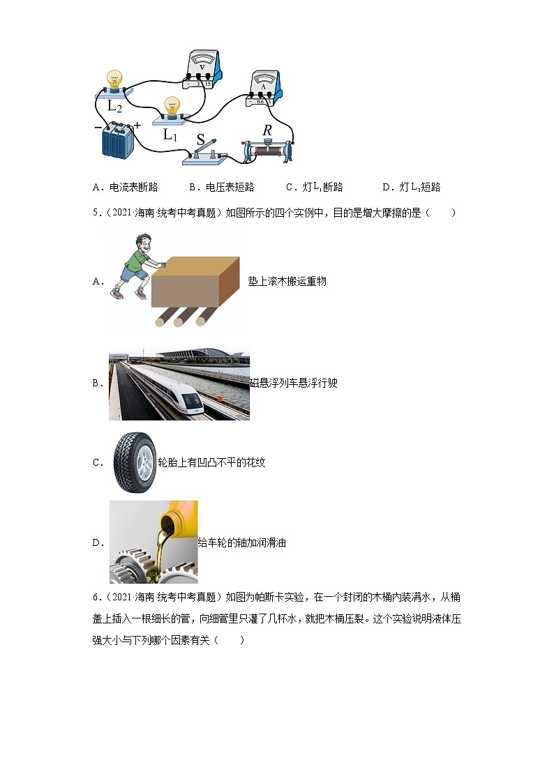 海南省2020-2022三年中考物理真题分类汇编-05选择题（提升题）第2页