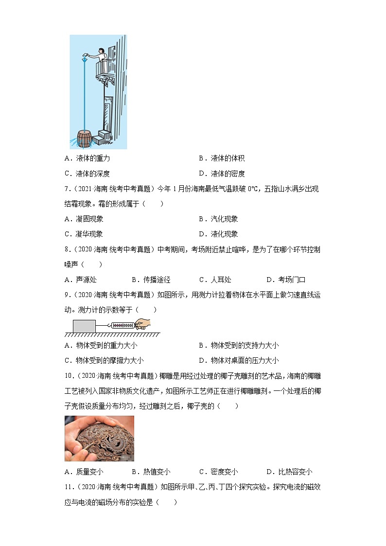 海南省2020-2022三年中考物理真题分类汇编-05选择题（提升题）第3页