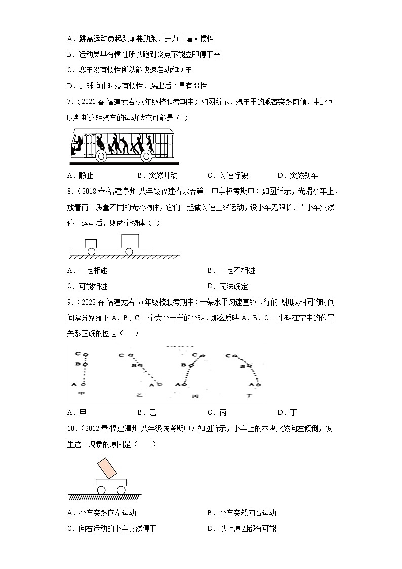 11生活中的惯性现象（选择、填空、简答题）-2022-2023学年沪科版物理八年级下学期期中复习第2页