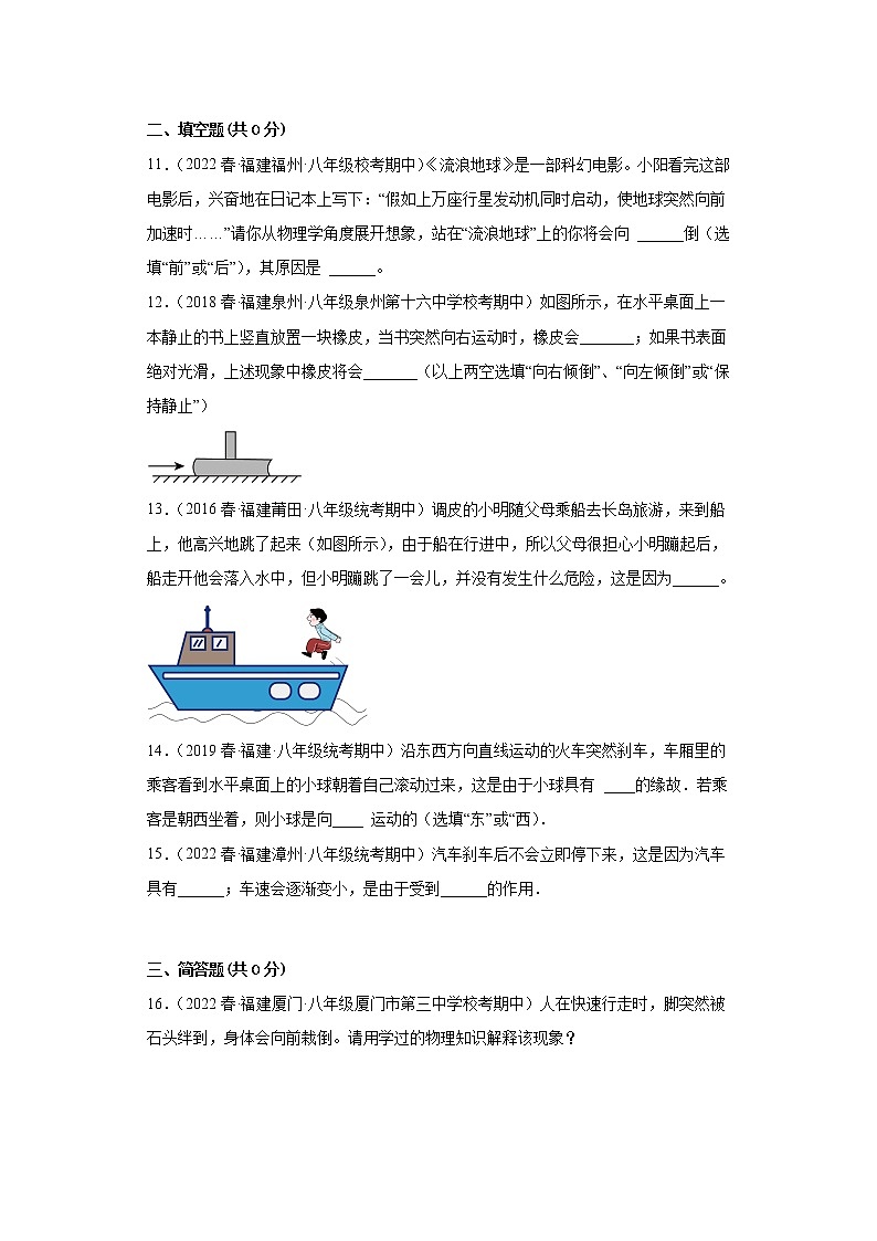 11生活中的惯性现象（选择、填空、简答题）-2022-2023学年沪科版物理八年级下学期期中复习第3页