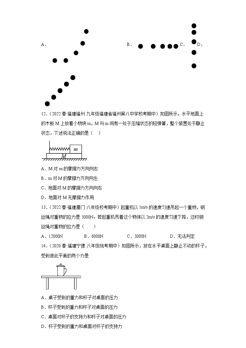 13平衡状态的判断-2022-2023学年沪科版物理八年级下学期期中复习【福建省期中真题】03