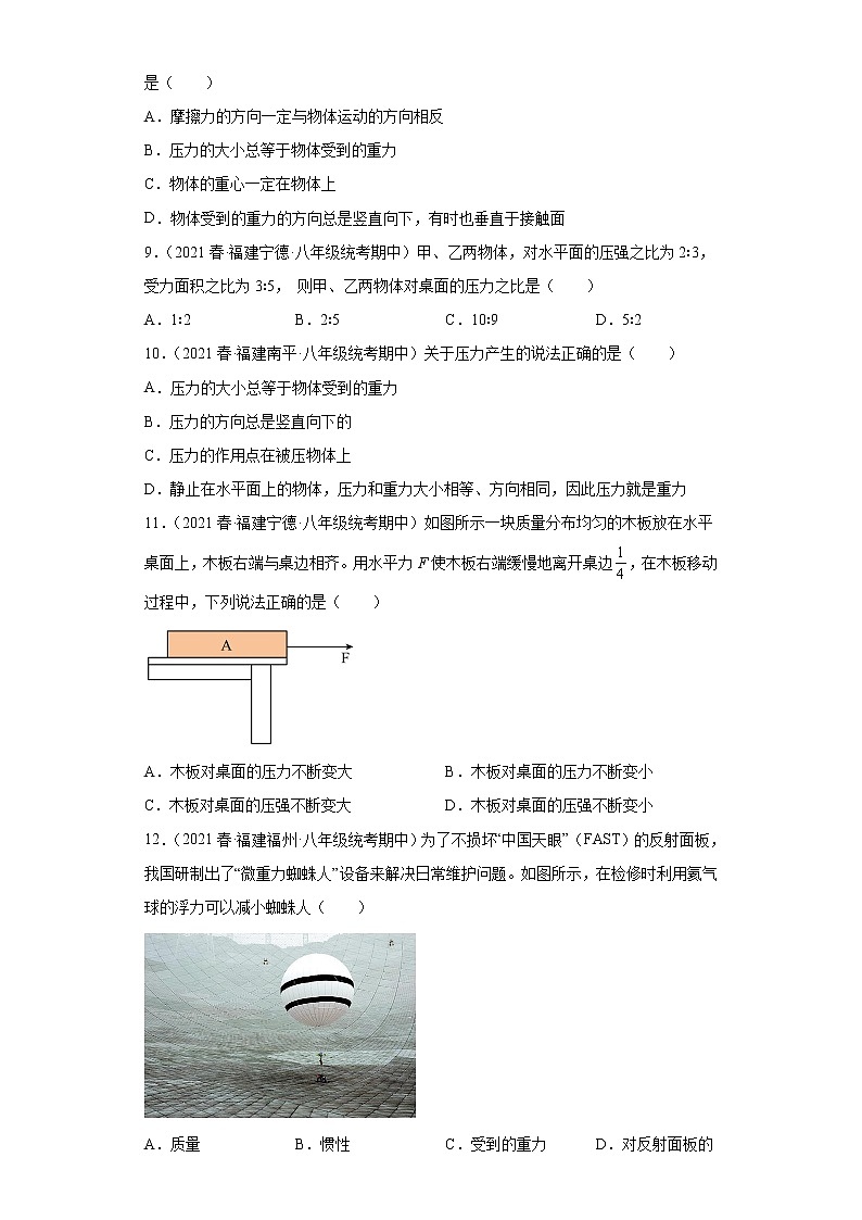 16压力的概念及其计算、压强公式的简单应用（选择题））-2022-2023学年沪科版物理八年级下学期期中复习【福建省期中真题】03