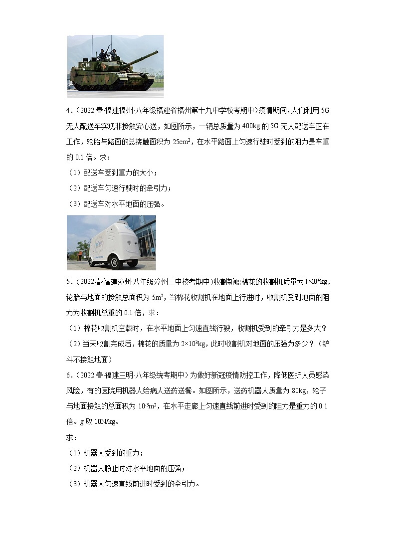 20压强公式的简单应用（二力或多力平衡问题）计算题-2022-2023学年沪科版物理八年级下学期期中复习【福建省期中真题】02