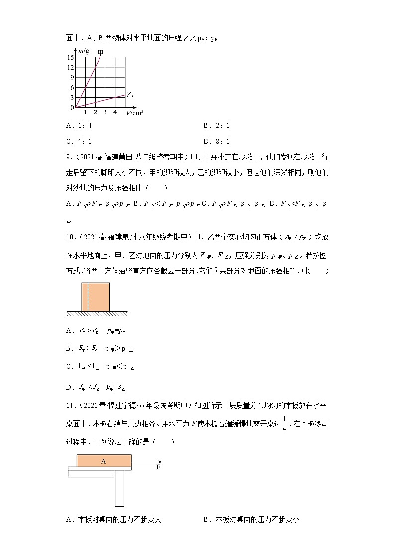 21压强大小的比较-2022-2023学年沪科版物理八年级下学期期中复习【福建省期中真题】第3页