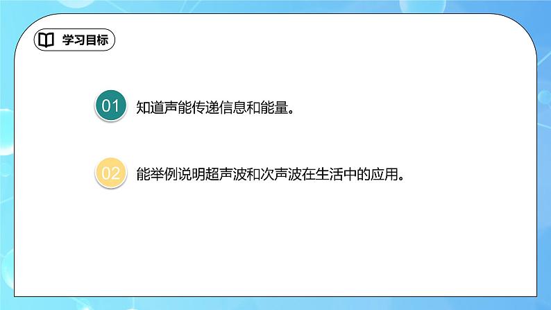 2.3《声的利用》ppt课件+教学设计+同步练习题（含参考答案）03