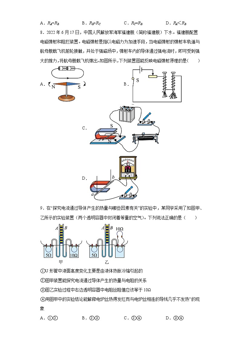 2023年广东省广州市华南师大附中中考物理一模试题（含答案）第3页