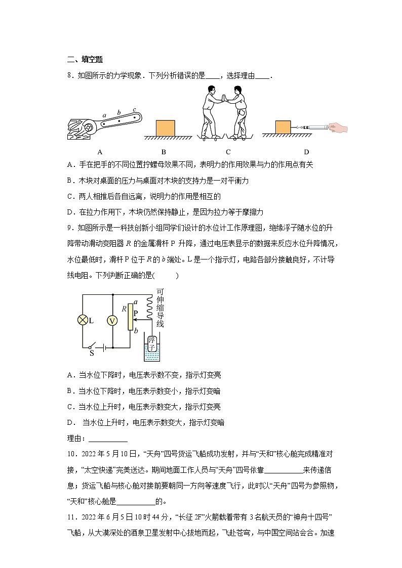 2023年宁夏吴忠市盐池县五校联考中考物理一模试题（含答案）03