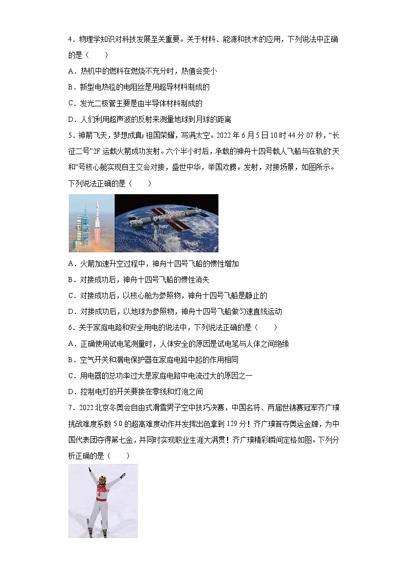 2023年陕西省西安市建筑科大附中中考物理一模试题（含答案）第2页
