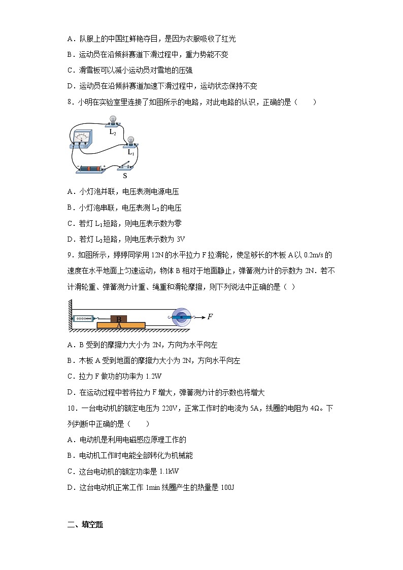2023年陕西省西安市建筑科大附中中考物理一模试题（含答案）第3页
