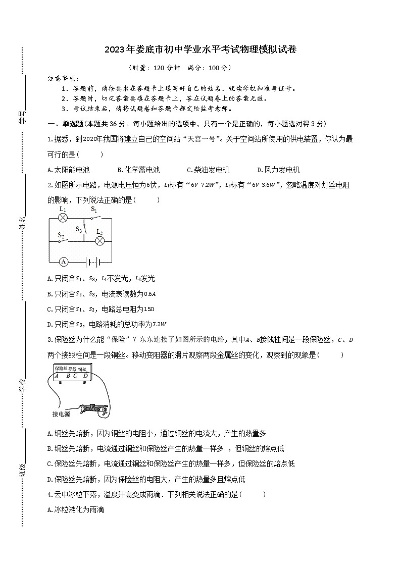 2023年娄底市初中学业水平考试物理模拟试卷01