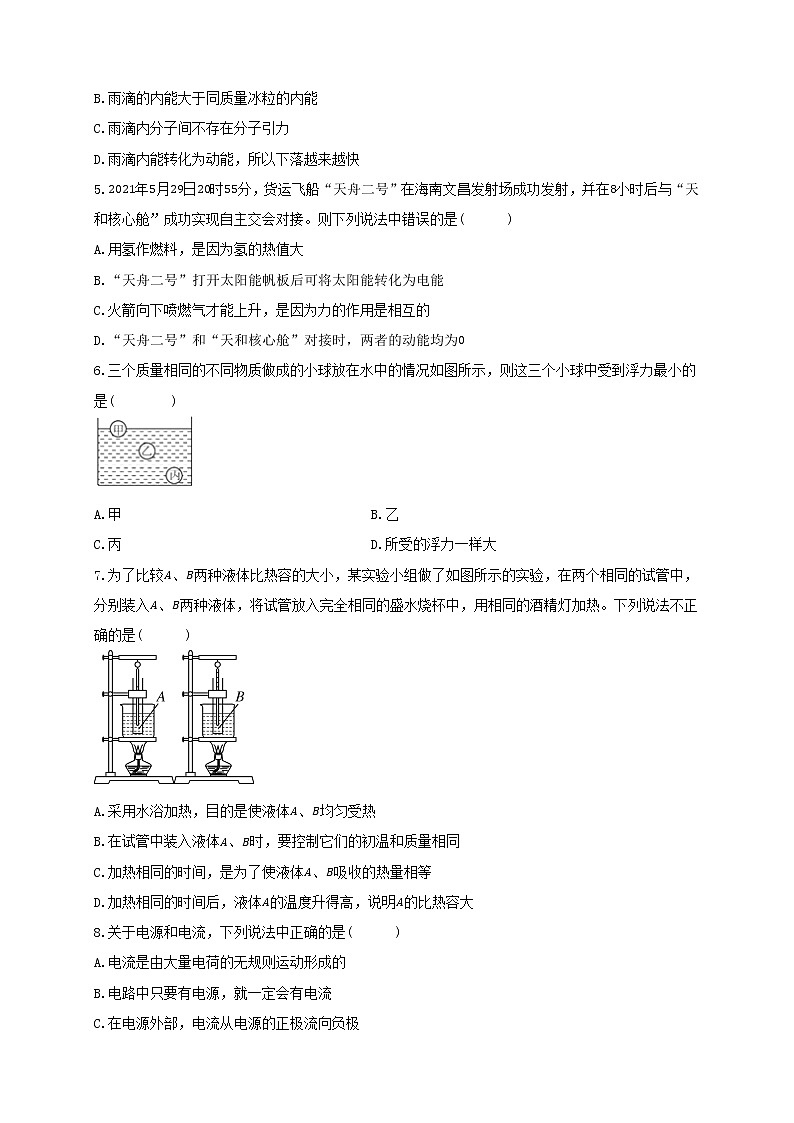 2023年娄底市初中学业水平考试物理模拟试卷02