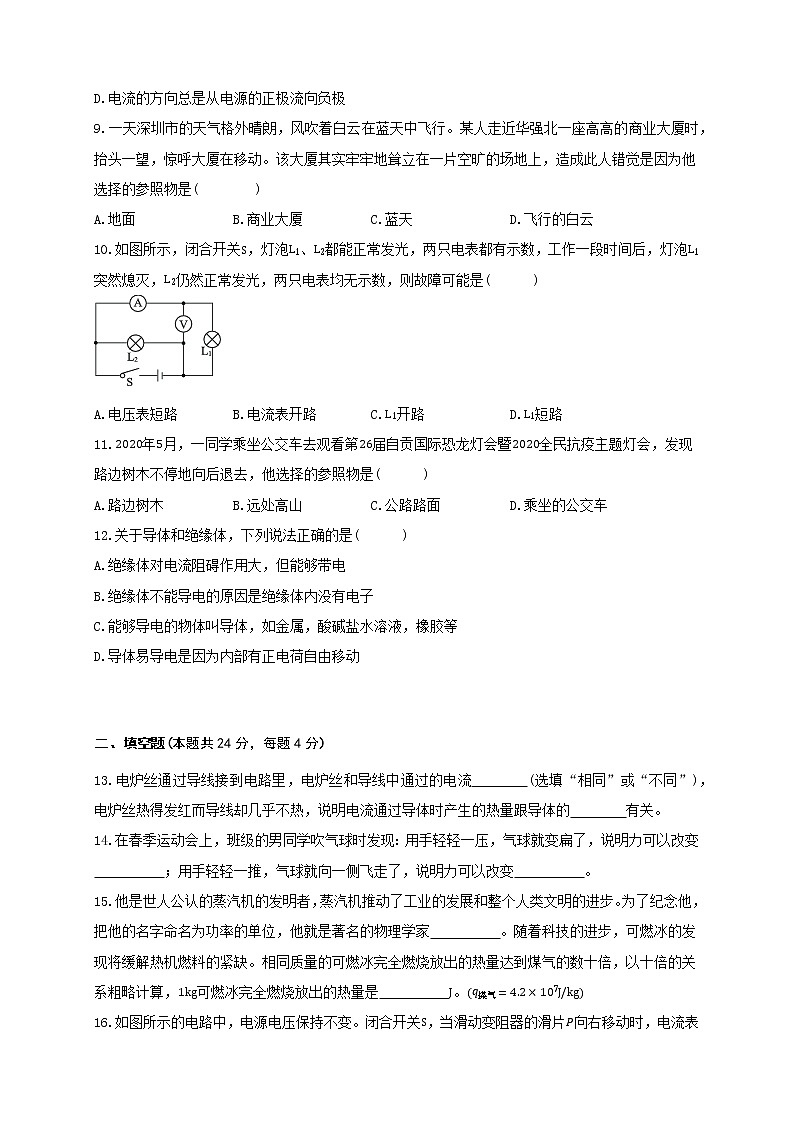 2023年娄底市初中学业水平考试物理模拟试卷03