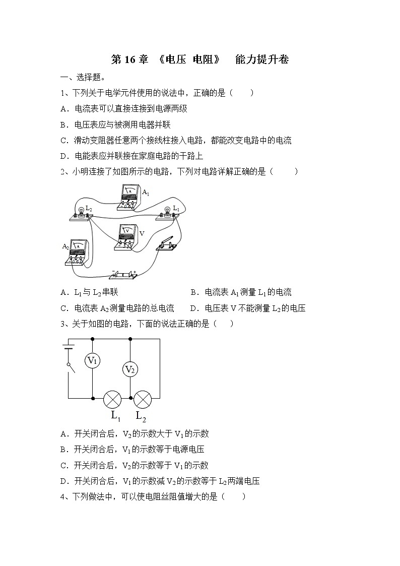 第16章《电压 电阻》专题复习习题课ppt课件+能力提升卷（含参考答案与解析）01