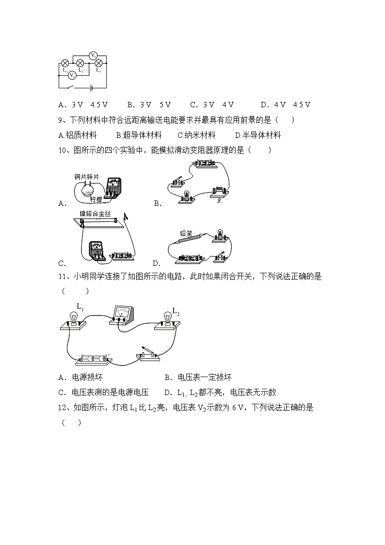 第16章《电压 电阻》专题复习习题课ppt课件+能力提升卷（含参考答案与解析）03