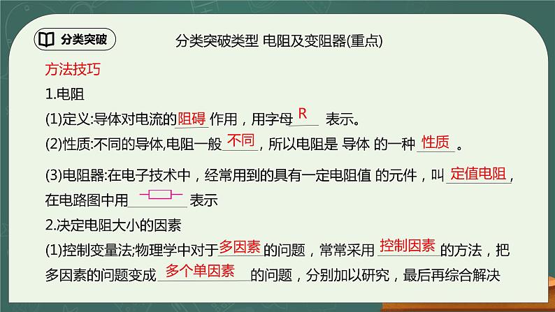 第16章《电压 电阻》专题复习习题课ppt课件+能力提升卷（含参考答案与解析）04