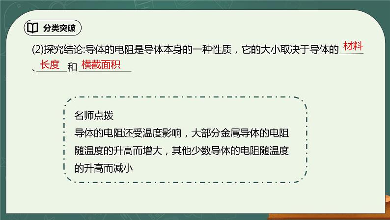 第16章《电压 电阻》专题复习习题课ppt课件+能力提升卷（含参考答案与解析）05