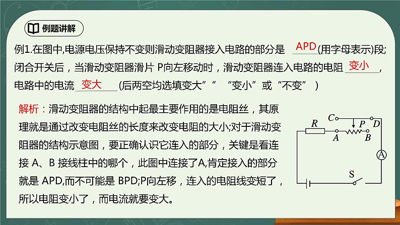 第16章《电压 电阻》专题复习习题课ppt课件+能力提升卷（含参考答案与解析）06