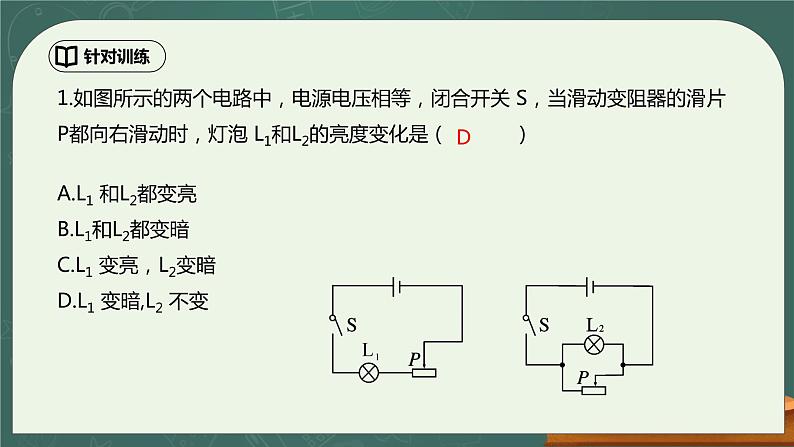 第16章《电压 电阻》专题复习习题课ppt课件+能力提升卷（含参考答案与解析）07