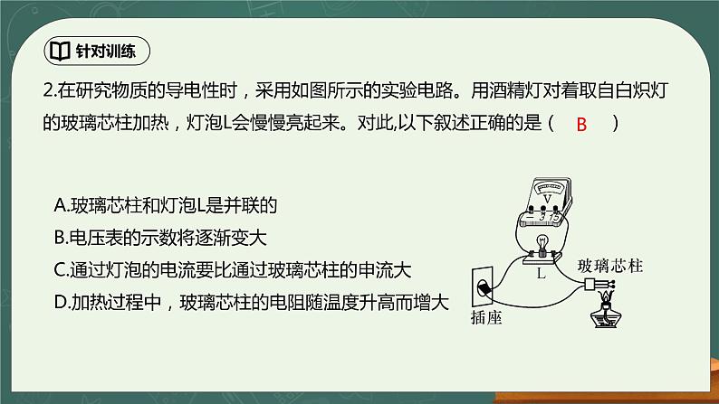 第16章《电压 电阻》专题复习习题课ppt课件+能力提升卷（含参考答案与解析）08