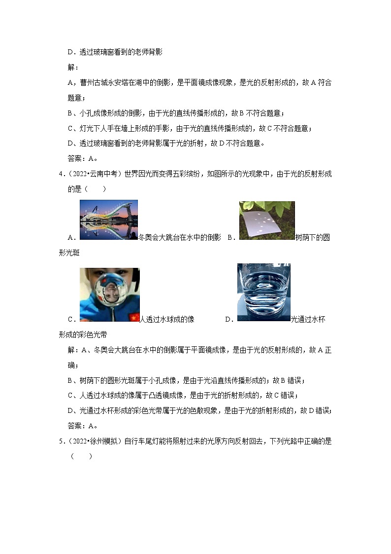 专题06 光的反射与平面镜成像特点探究（解析版）-2023年中考物理二轮复习核心考点精讲与精练（全国通用）第3页