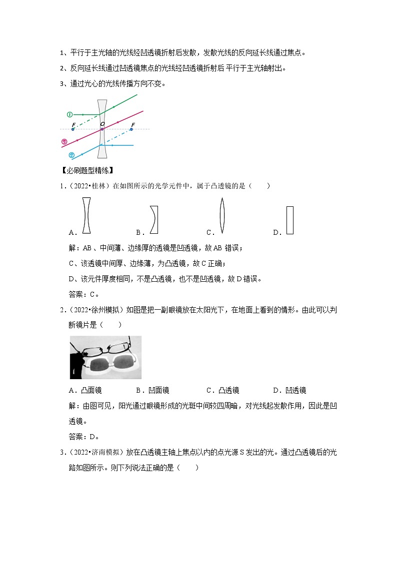 专题08 透镜辨析与三条特殊光线（解析版）-2023年中考物理二轮复习核心考点精讲与精练（全国通用）第2页