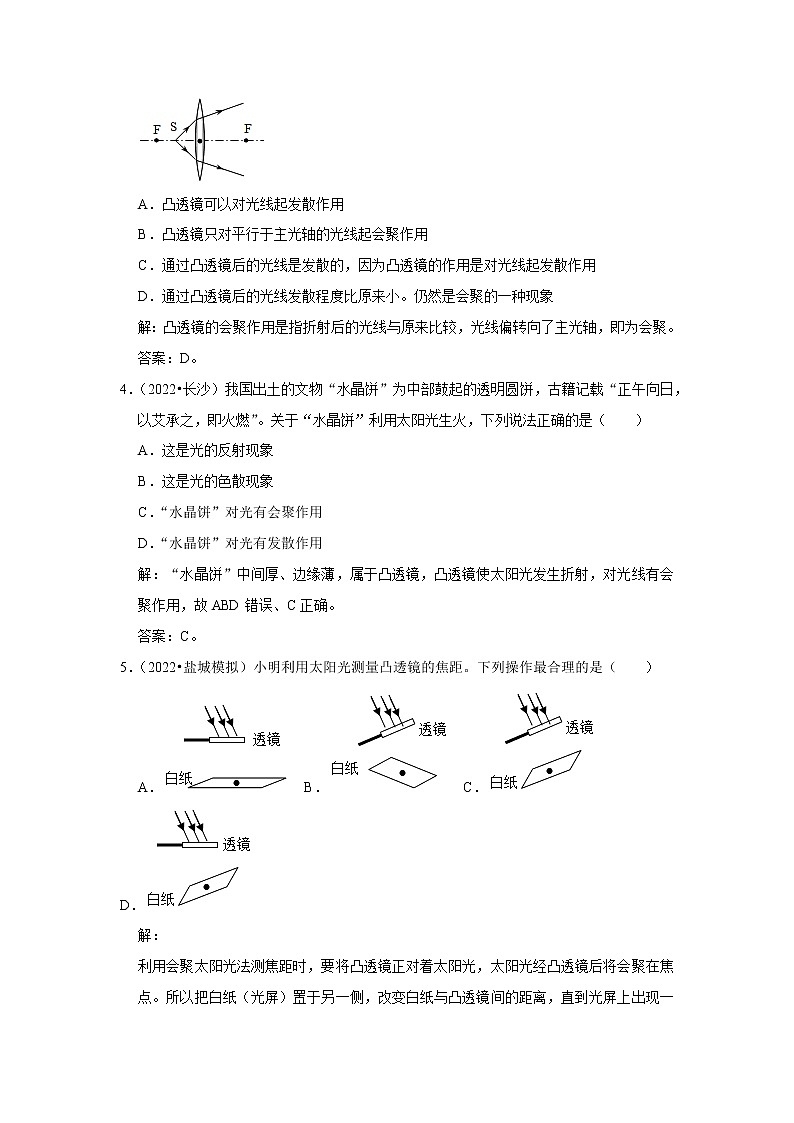 专题08 透镜辨析与三条特殊光线（解析版）-2023年中考物理二轮复习核心考点精讲与精练（全国通用）第3页