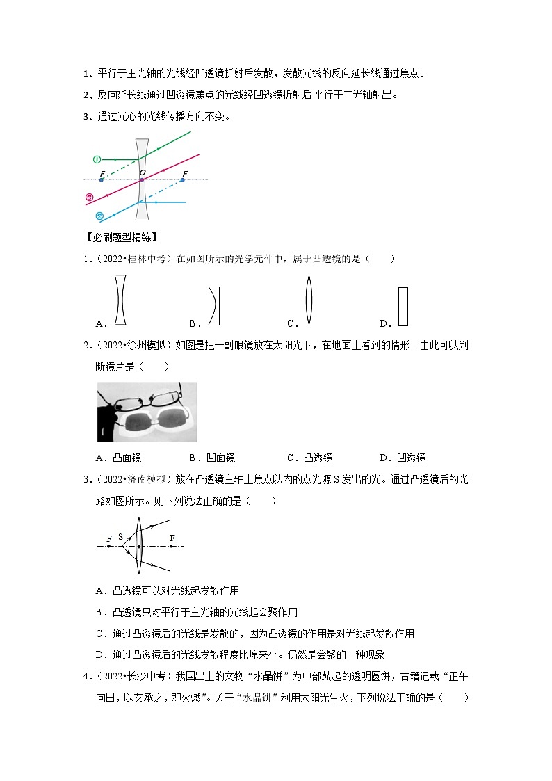 专题08 透镜辨析与三条特殊光线（原卷版）-2023年中考物理二轮复习核心考点精讲与精练（全国通用）第2页