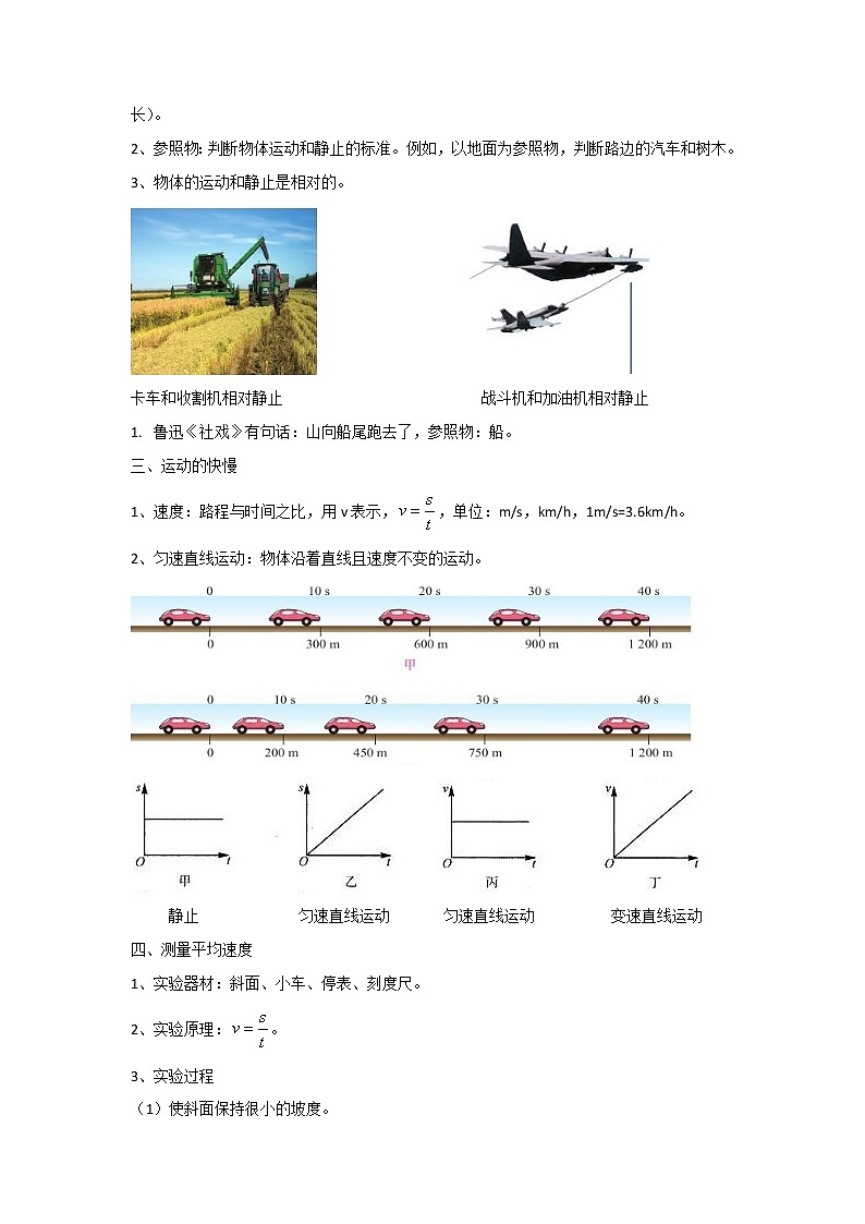 专题10 测量初步与简单机械运动（解析版）-2023年中考物理二轮复习核心考点精讲与精练（全国通用）第2页
