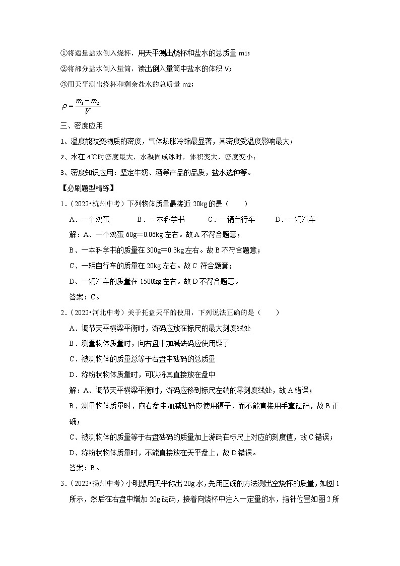 专题11 质量测量与密度计算（解析版）-2023年中考物理二轮复习核心考点精讲与精练（全国通用）第2页