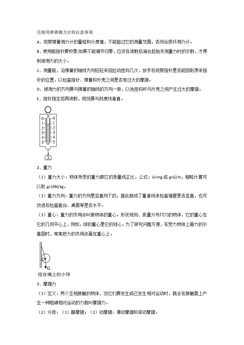 专题12 三种常见的力及其作用效果（原卷版）-2023年中考物理二轮复习核心考点精讲与精练（全国通用）第2页