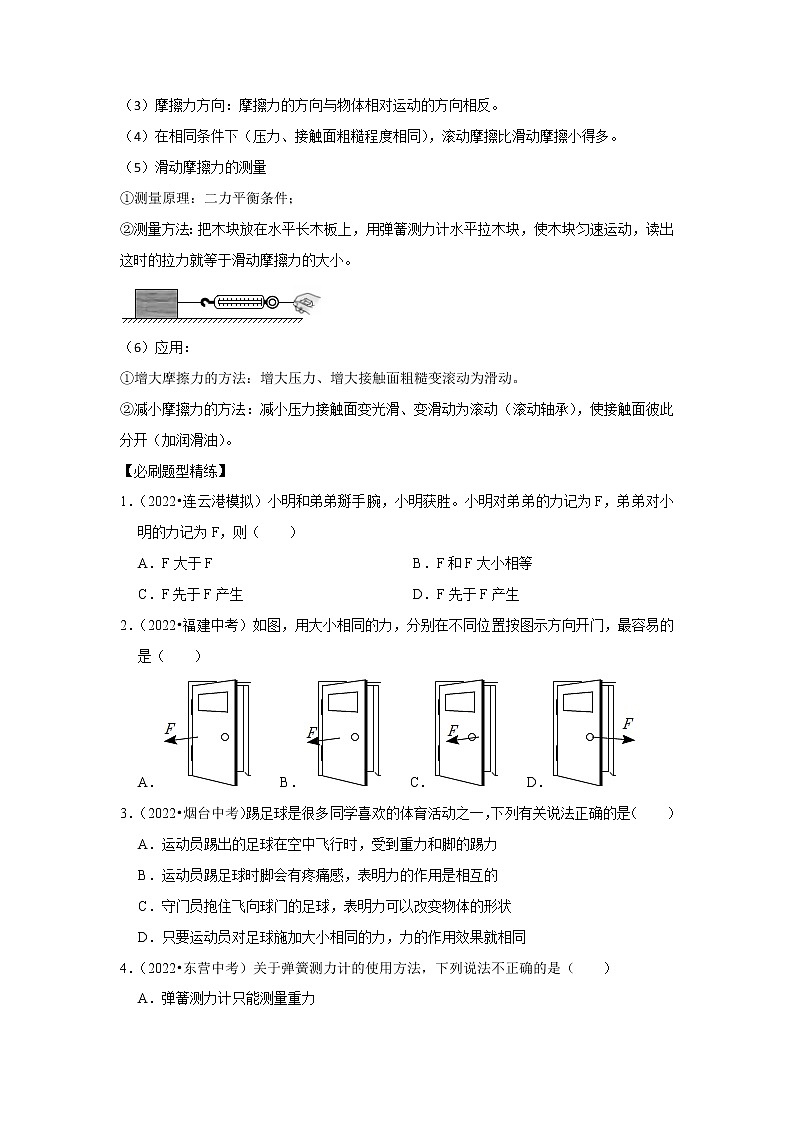 专题12 三种常见的力及其作用效果（原卷版）-2023年中考物理二轮复习核心考点精讲与精练（全国通用）第3页