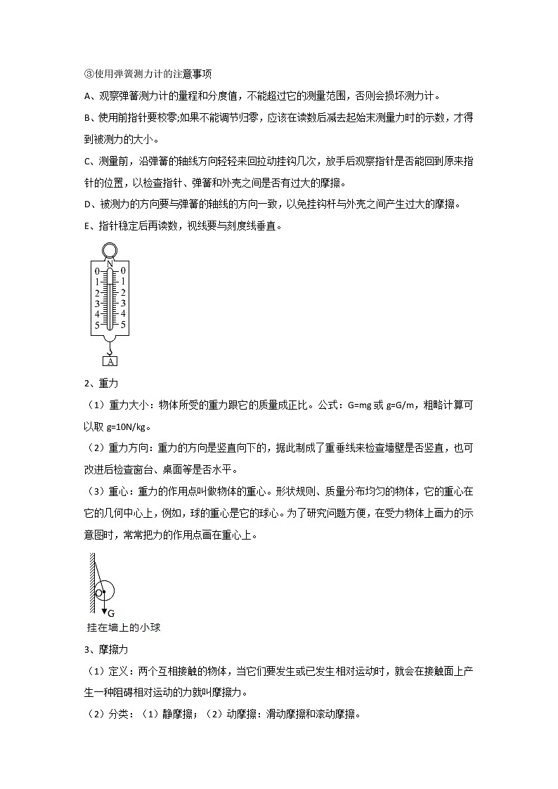 专题12 三种常见的力及其作用效果（解析版）-2023年中考物理二轮复习核心考点精讲与精练（全国通用）第2页
