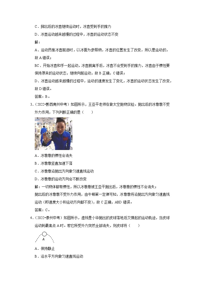 专题13 力与运动的关系（解析版）-2023年中考物理二轮复习核心考点精讲与精练（全国通用）第2页