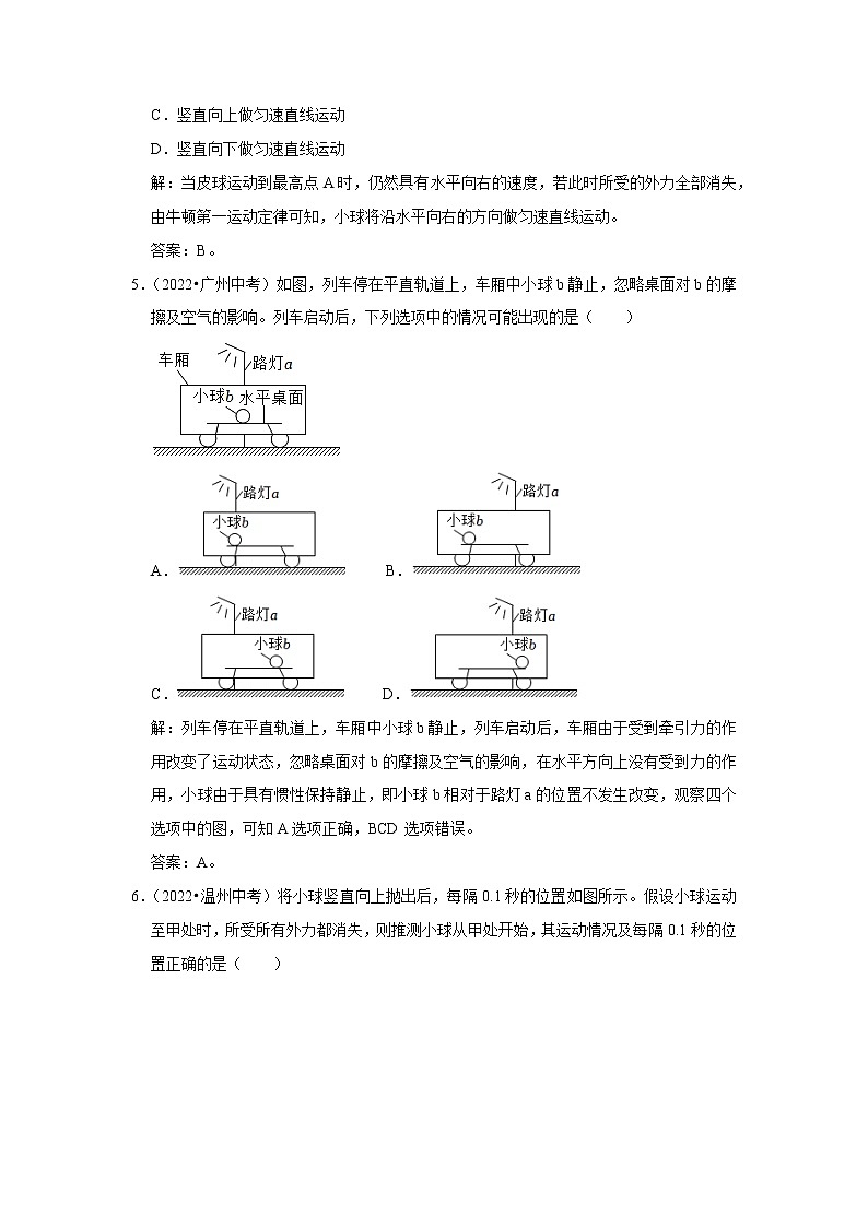 专题13 力与运动的关系（解析版）-2023年中考物理二轮复习核心考点精讲与精练（全国通用）第3页