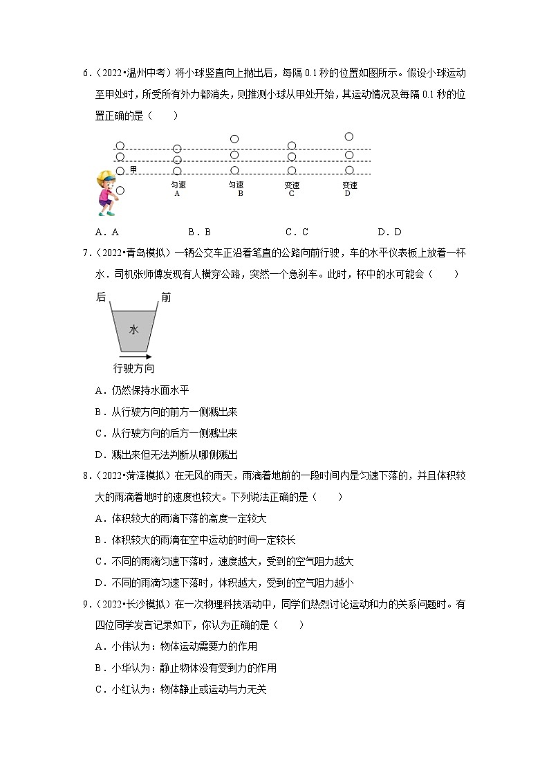 专题13 力与运动的关系（原卷版）-2023年中考物理二轮复习核心考点精讲与精练（全国通用）第3页