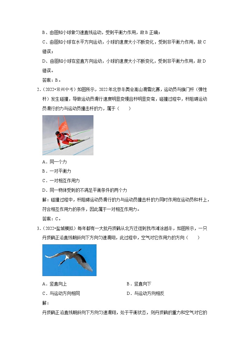 专题14 平衡力辨析及应用（解析版）-2023年中考物理二轮复习核心考点精讲与精练（全国通用）第2页