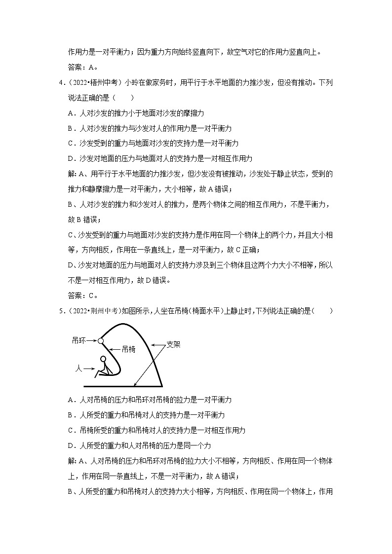 专题14 平衡力辨析及应用（解析版）-2023年中考物理二轮复习核心考点精讲与精练（全国通用）第3页