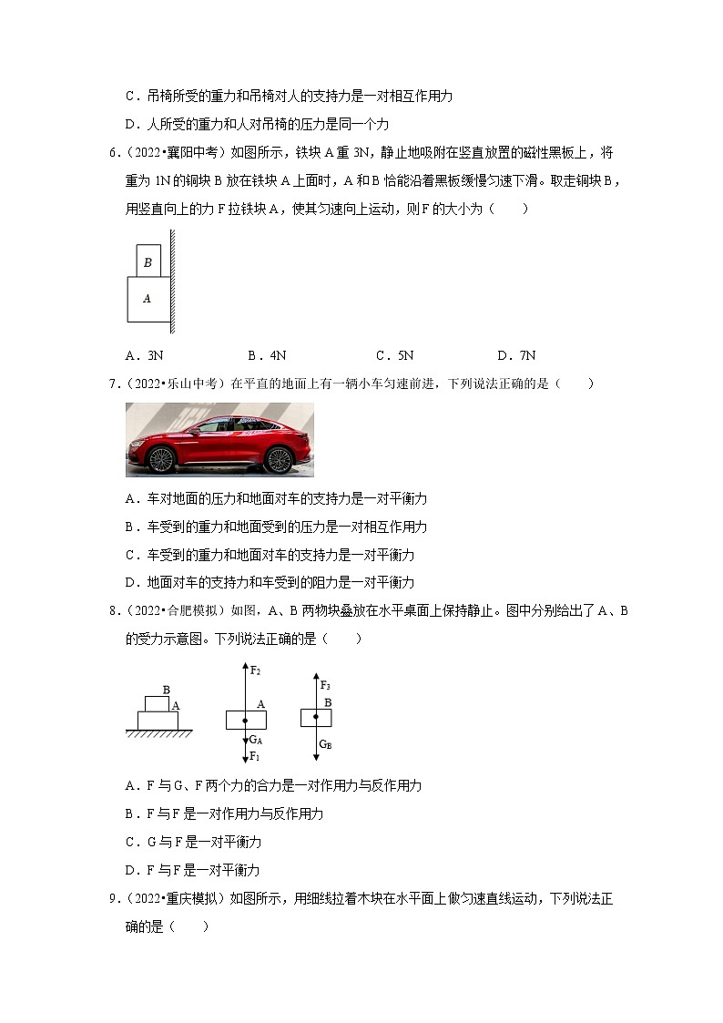 专题14 平衡力辨析及应用（原卷版）-2023年中考物理二轮复习核心考点精讲与精练（全国通用）第3页