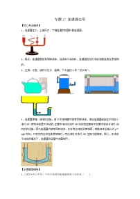 专题17 连通器应用-2023年中考物理二轮复习核心考点精讲与精练（全国通用）