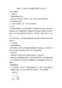 专题01 声音产生与传播条件的探究及应用-2023年中考物理二轮复习核心考点精讲与必刷题型精练（全国通用）