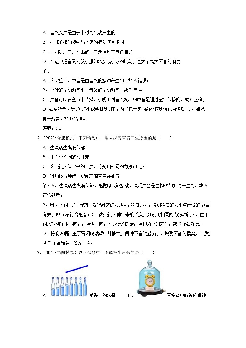专题01 声音产生与传播条件的探究及应用（解析版）-2023年中考物理二轮复习核心考点精讲与精练（全国通用）第2页