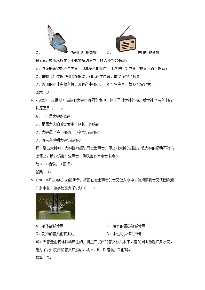 专题01 声音产生与传播条件的探究及应用（解析版）-2023年中考物理二轮复习核心考点精讲与精练（全国通用）第3页