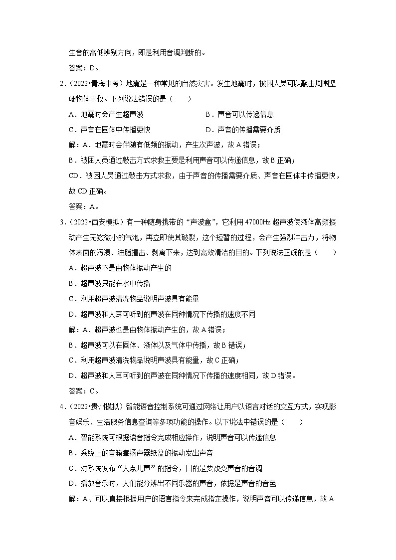 专题04 声的利用与噪声控制（解析版）-2023年中考物理二轮复习核心考点精讲与精练（全国通用）第2页