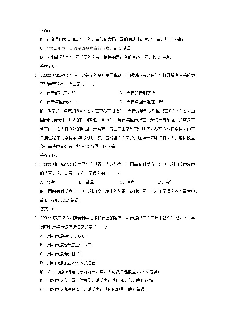 专题04 声的利用与噪声控制（解析版）-2023年中考物理二轮复习核心考点精讲与精练（全国通用）第3页