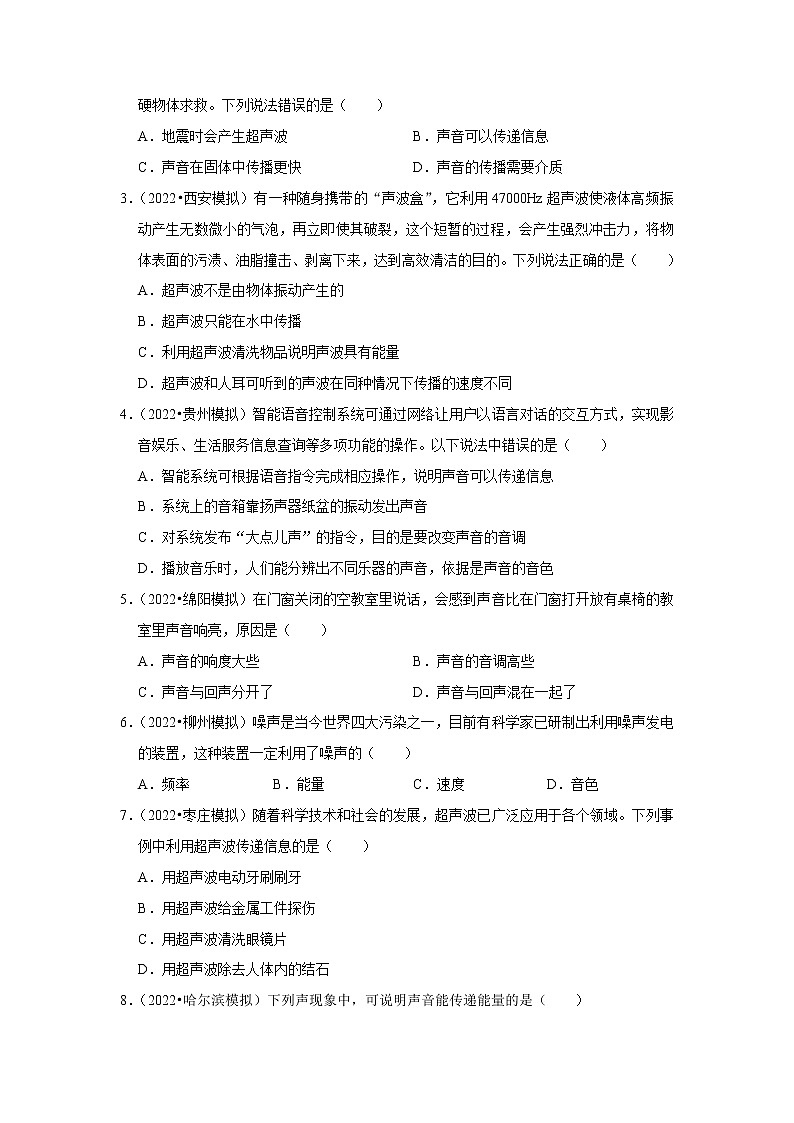 专题04 声的利用与噪声控制（原卷版）-2023年中考物理二轮复习核心考点精讲与精练（全国通用）第2页